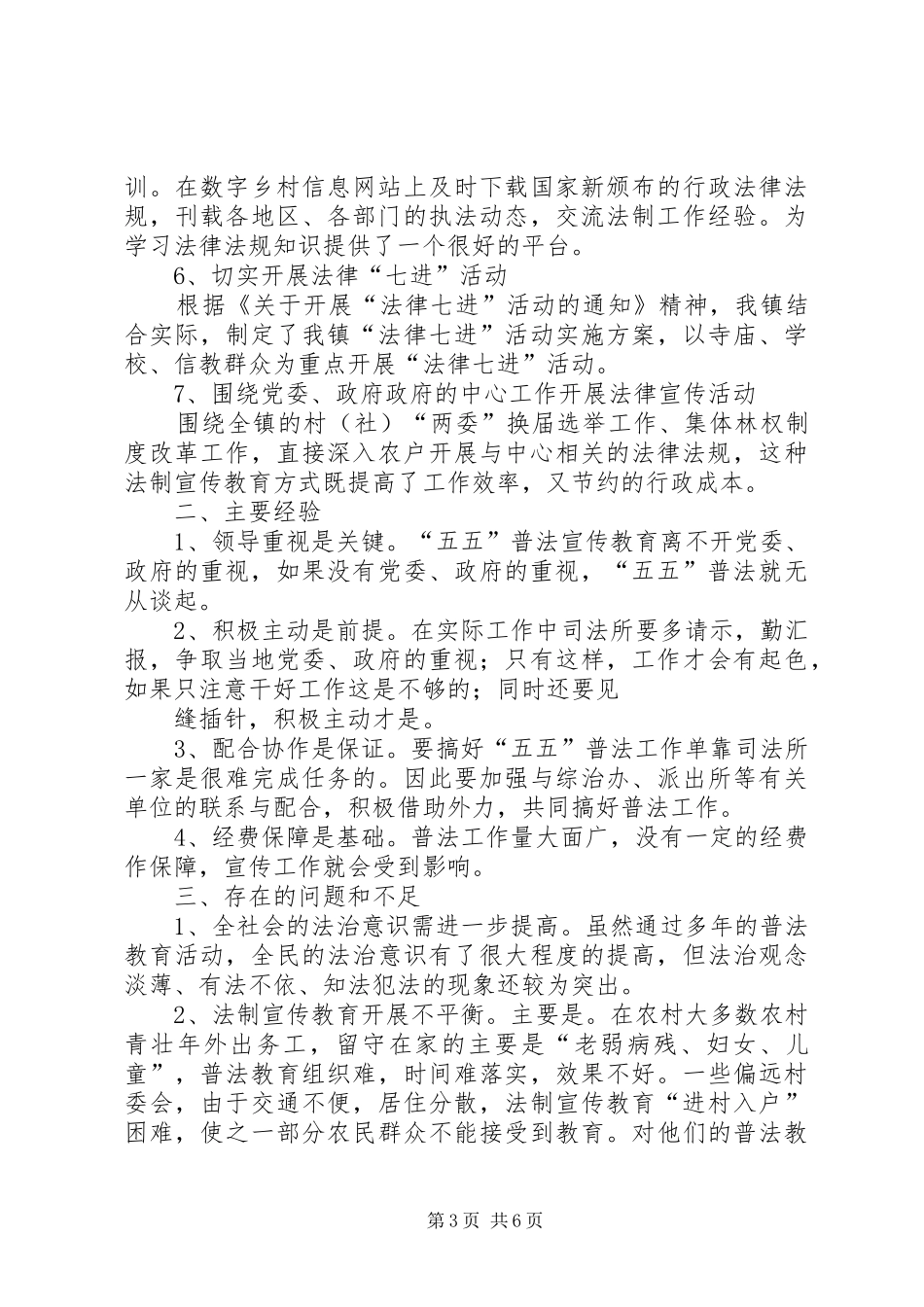 2024年镇党委五五普法自查报告_第3页