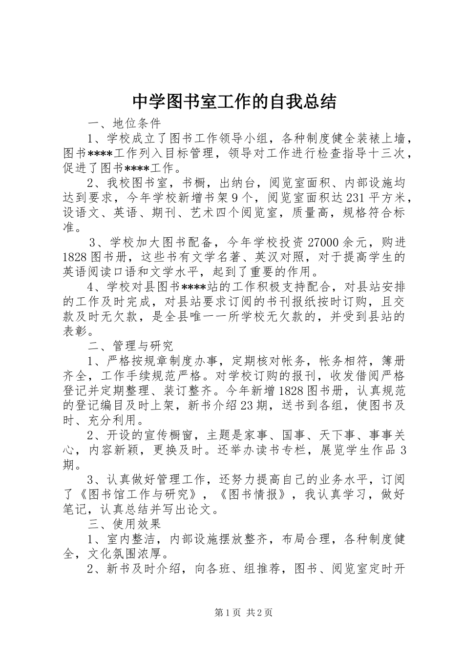 2024年中学图书室工作的自我总结_第1页