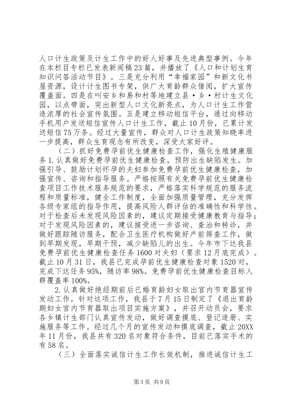 2024年计划生育局人口工作总结_第3页