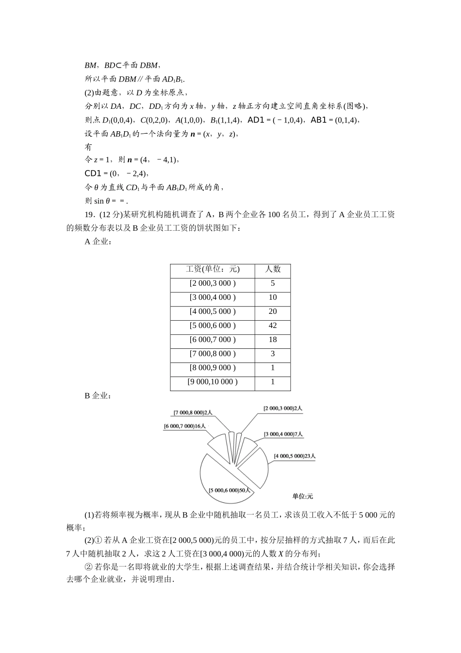 （统考版）高考数学二轮复习 46分大题保分练1 理（含解析）-人教版高三数学试题_第2页