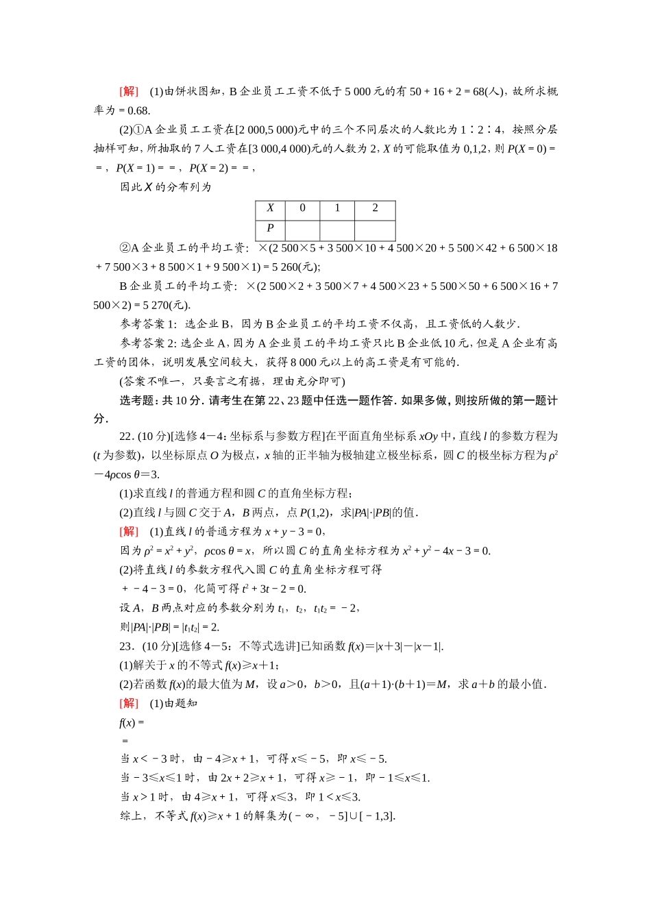 （统考版）高考数学二轮复习 46分大题保分练1 理（含解析）-人教版高三数学试题_第3页