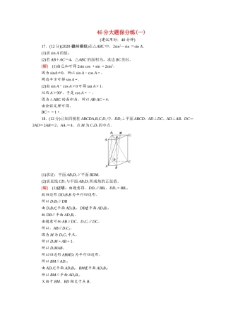 （统考版）高考数学二轮复习 46分大题保分练1 理（含解析）-人教版高三数学试题
