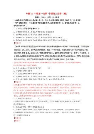 （讲练测）高考物理一轮复习 专题10 牛顿第一定律 牛顿第三定律（测）（ 含解析）-人教版高三全册物理试题