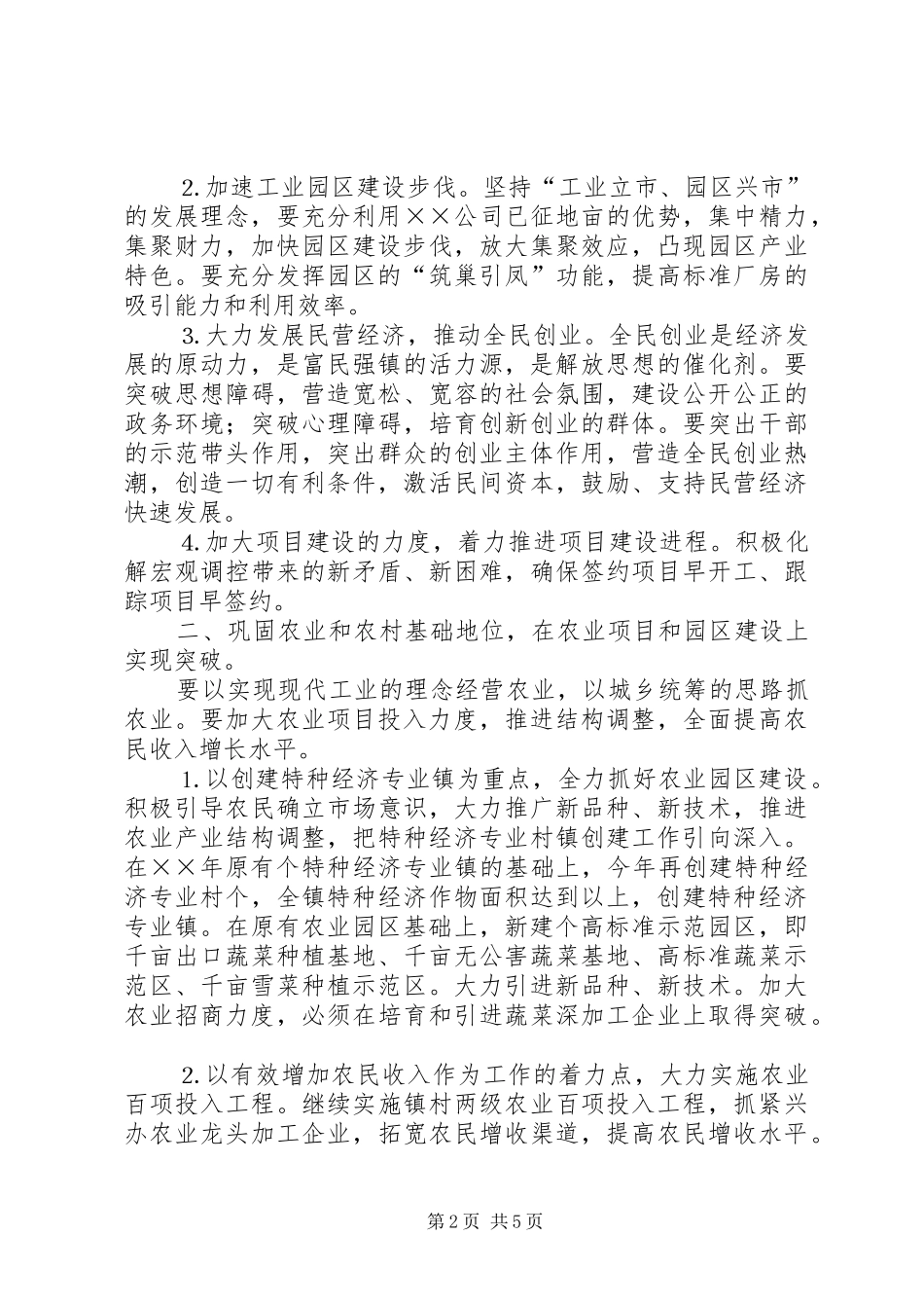 2024年镇党委下半年工作设想_第2页