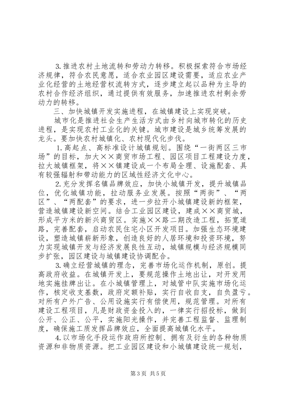 2024年镇党委下半年工作设想_第3页