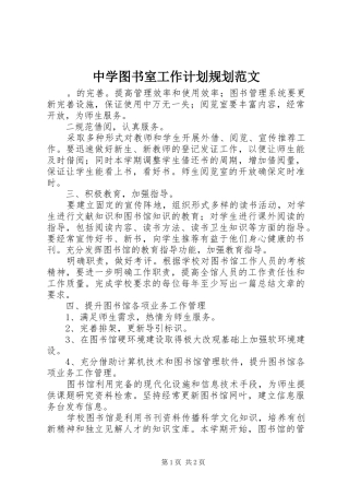2024年中学图书室工作计划规划范文