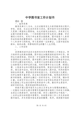 2024年中学图书室工作计划书
