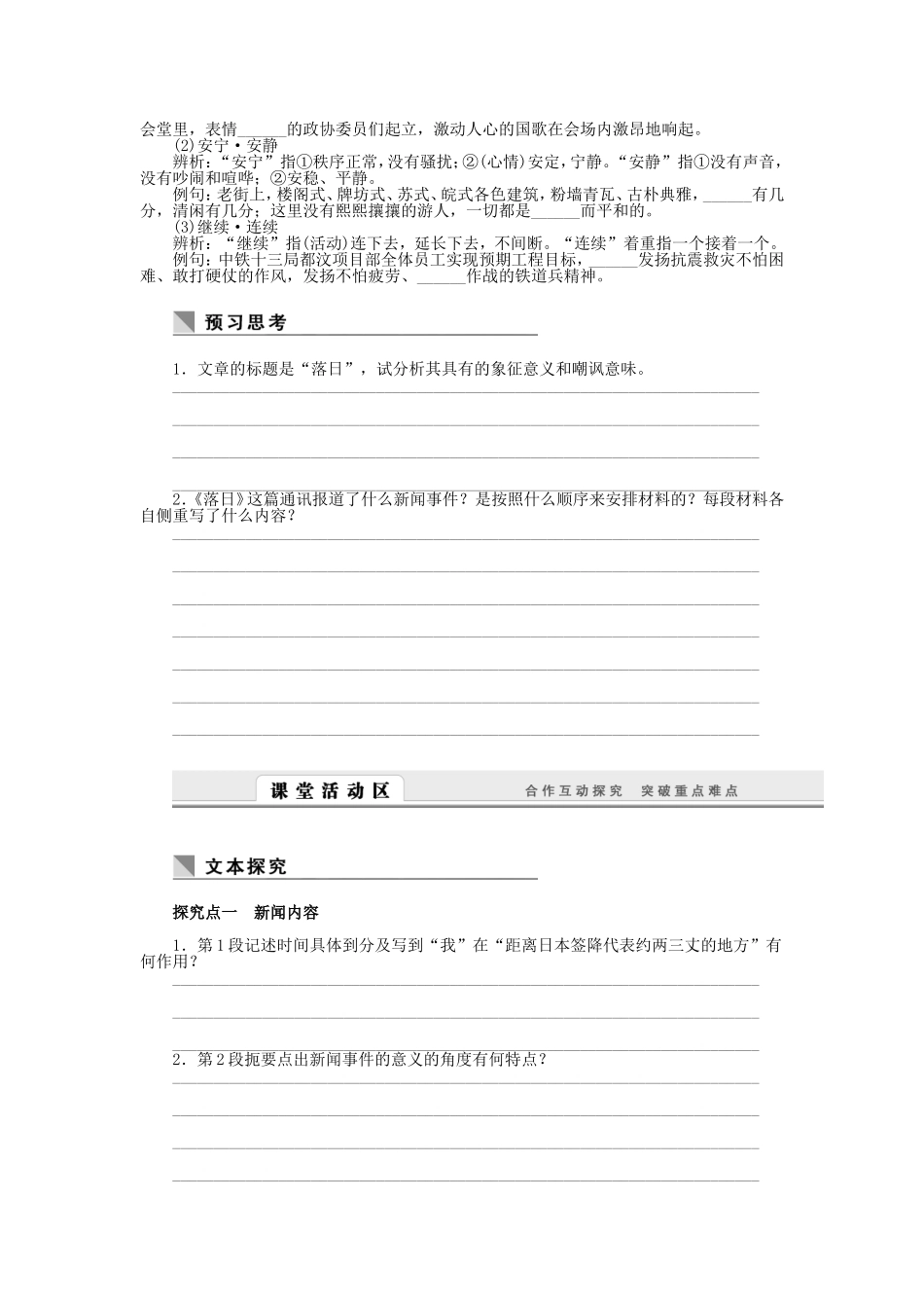 （课堂设计）高中语文 1.1 落日课检测试题 语文版必修1_第2页