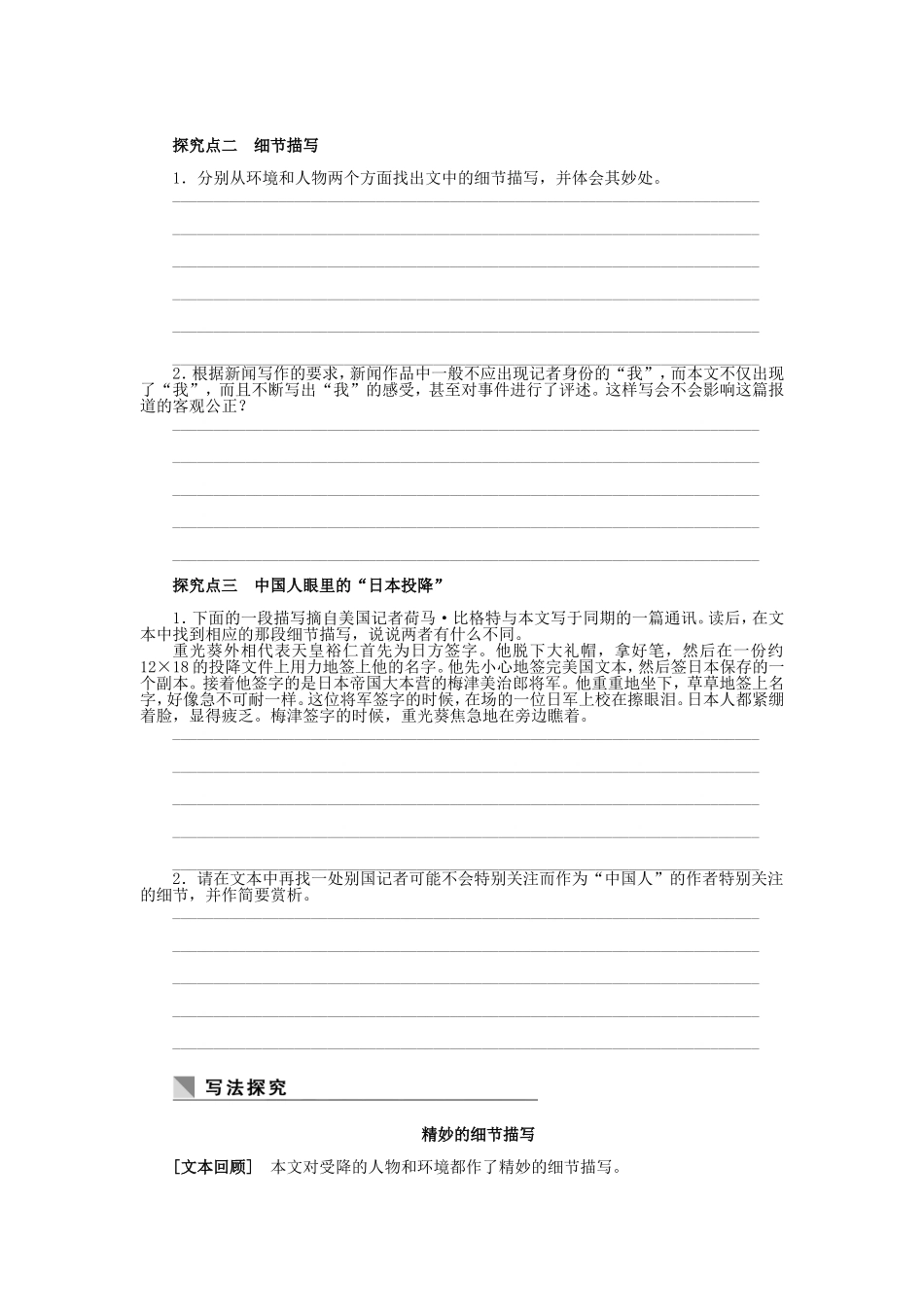 （课堂设计）高中语文 1.1 落日课检测试题 语文版必修1_第3页