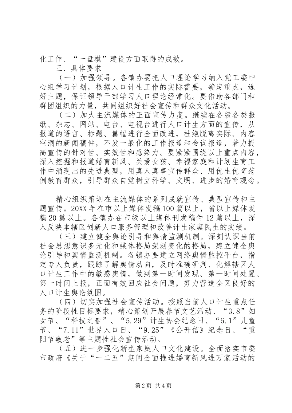 2024年计划生育局宣传工作方案_第2页