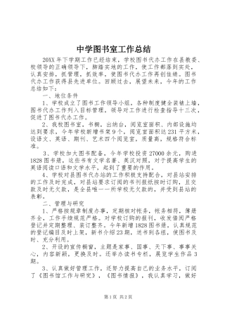 2024年中学图书室工作总结
