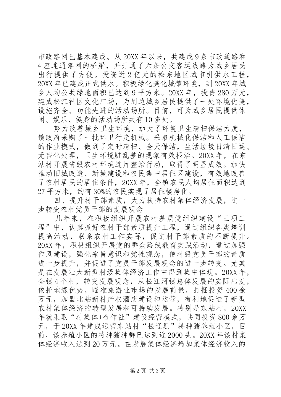 2024年镇党委向省委巡视组的汇报的材料_第2页