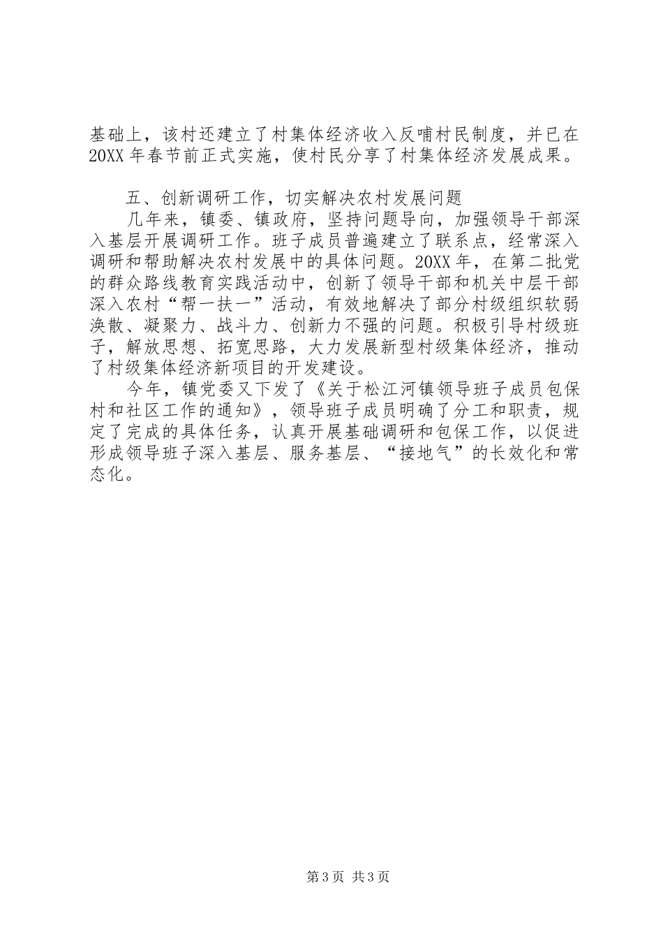 2024年镇党委向省委巡视组的汇报的材料_第3页