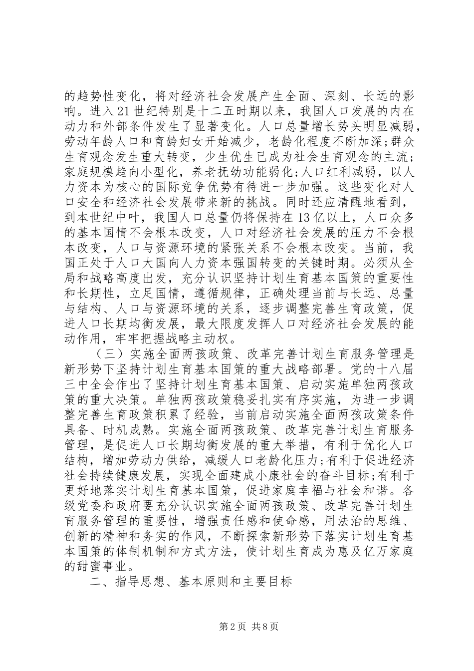 2024年计划生育决定_第2页