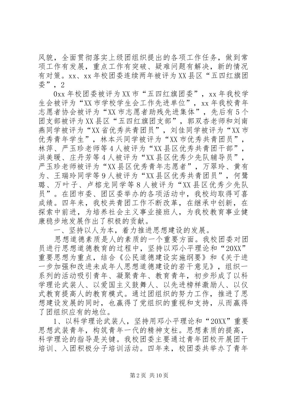 2024年中学团代会工作报告_第2页