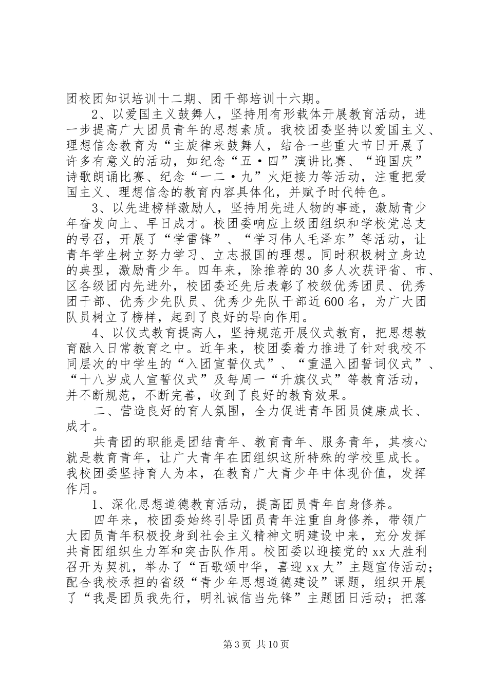 2024年中学团代会工作报告_第3页