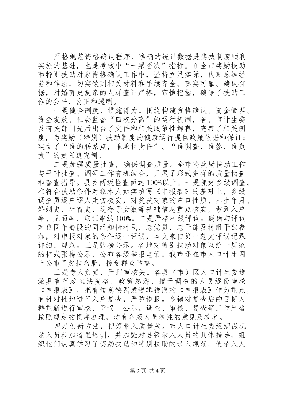 2024年计划生育民生工程上半年工作总结范文_第3页