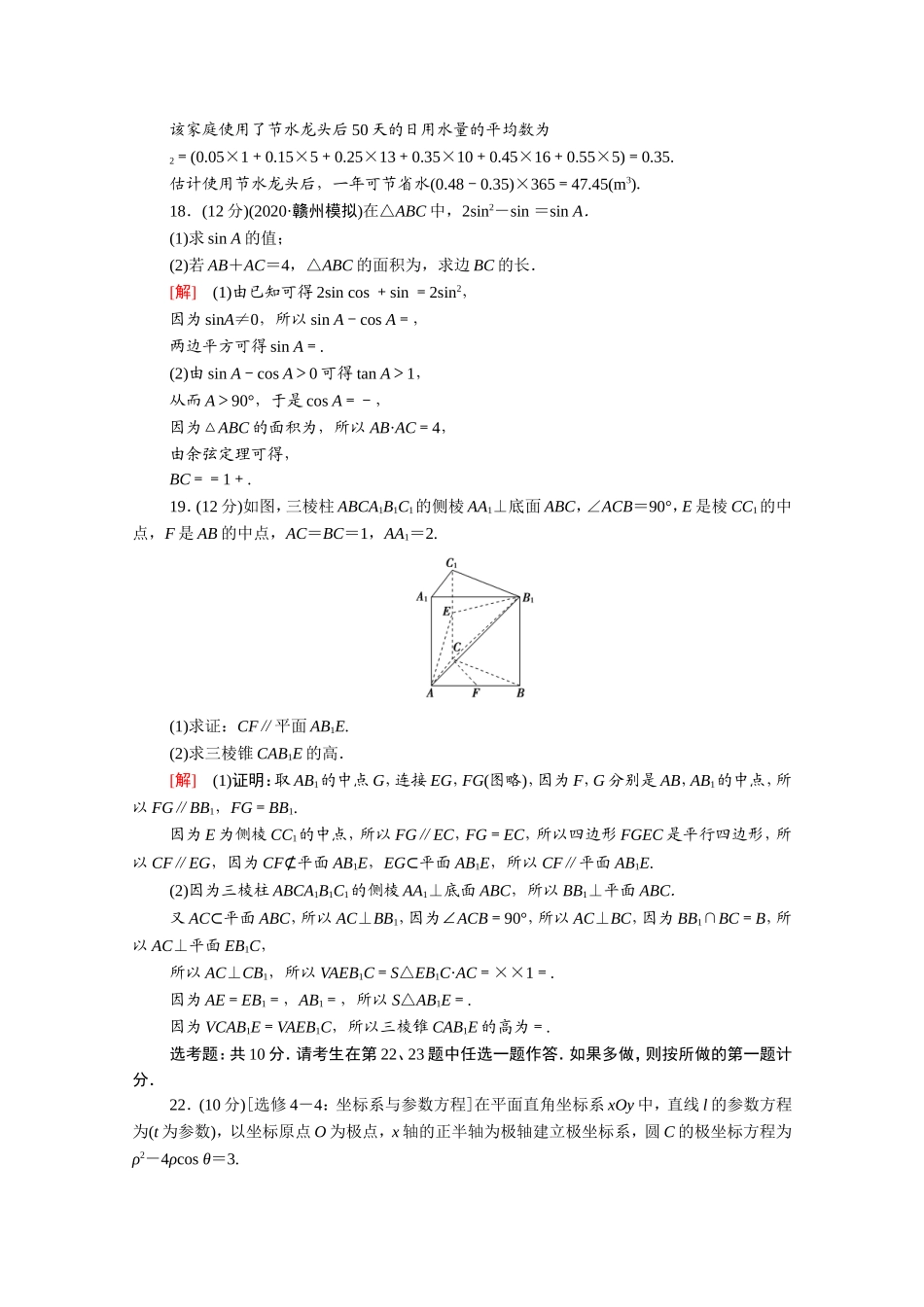（统考版）高考数学二轮复习 46分大题保分练1（含解析）（文）-人教版高三数学试题_第2页