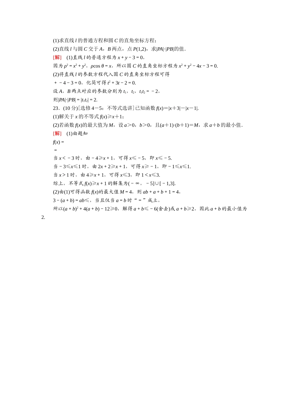 （统考版）高考数学二轮复习 46分大题保分练1（含解析）（文）-人教版高三数学试题_第3页