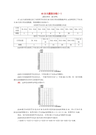 （统考版）高考数学二轮复习 46分大题保分练1（含解析）（文）-人教版高三数学试题