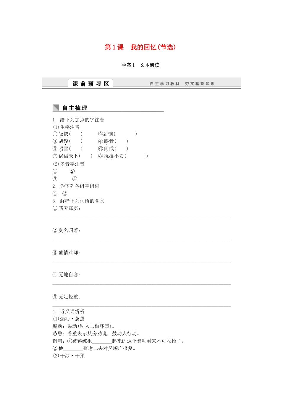 （课堂设计）高中语文 1.1 我的回忆(节选)随堂训练 语文版必修2_第1页
