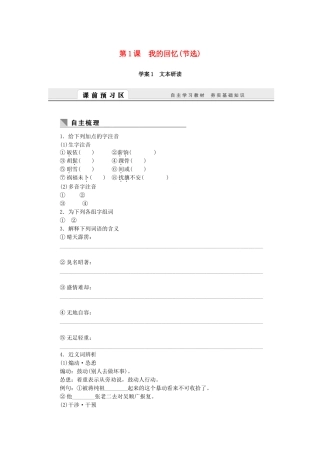 （课堂设计）高中语文 1.1 我的回忆(节选)随堂训练 语文版必修2