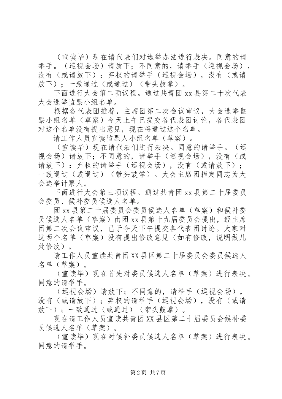 2024年中学团代会主持词_第2页