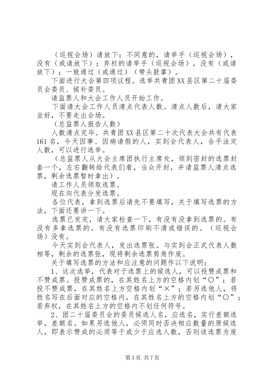 2024年中学团代会主持词_第3页