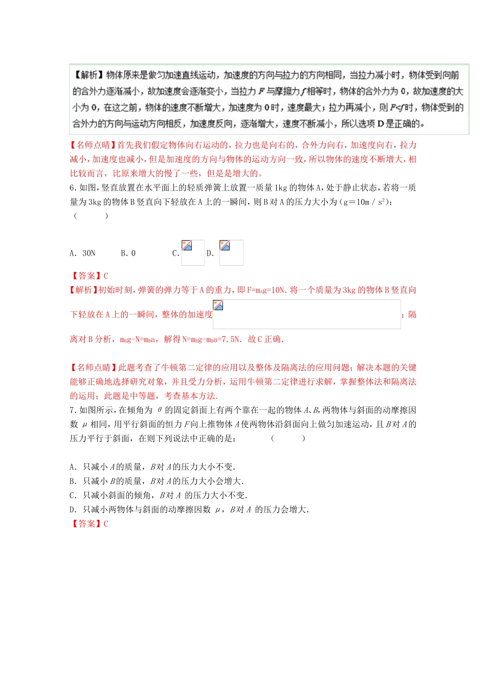 （讲练测）高考物理一轮复习 专题11 牛顿第二定律（测）（ 含解析）-人教版高三全册物理试题_第3页