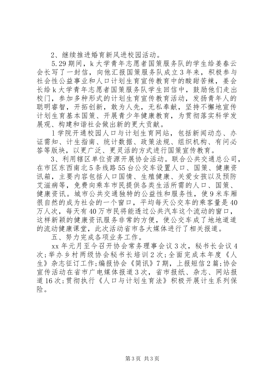 2024年计划生育年终工作总结范文_第3页