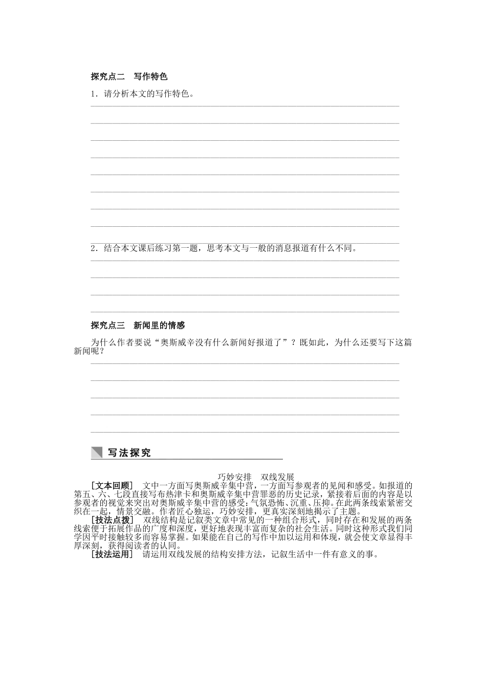 （课堂设计）高中语文 1.2 奥斯威辛没有什么新闻测试题 语文版必修1_第3页