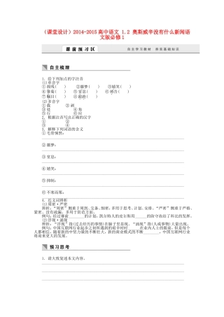 （课堂设计）高中语文 1.2 奥斯威辛没有什么新闻测试题 语文版必修1