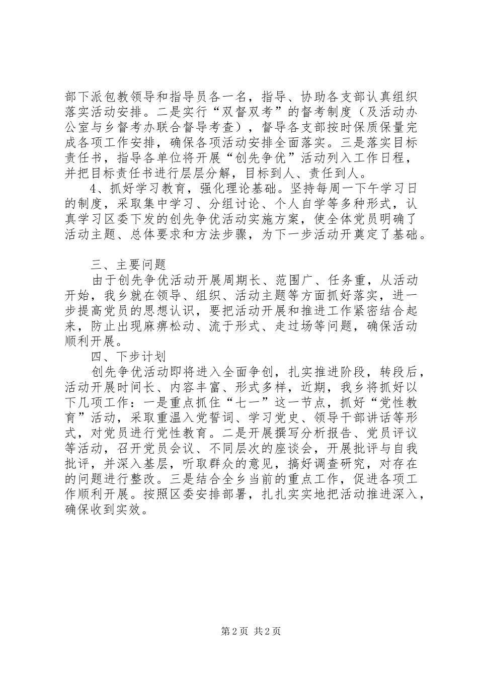 2024年镇党委争先创优活动汇报_第2页