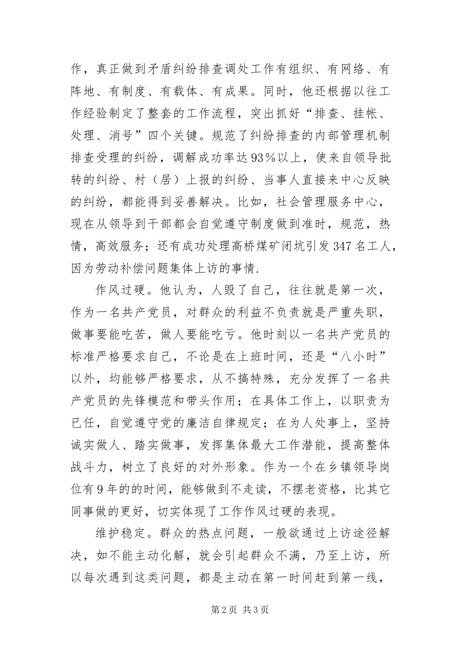 2024年镇党委政法委员典型事迹材料_第2页