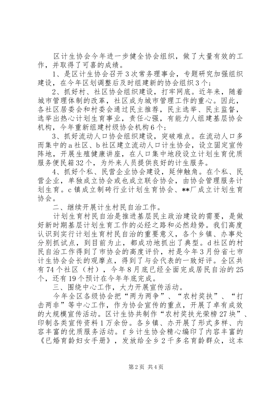 2024年计划生育年终总结范文_第2页