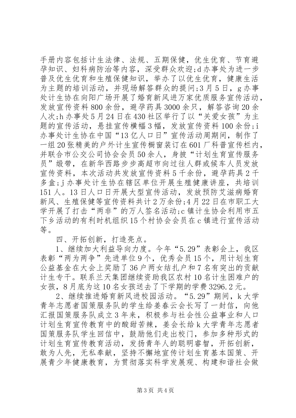 2024年计划生育年终总结范文_第3页