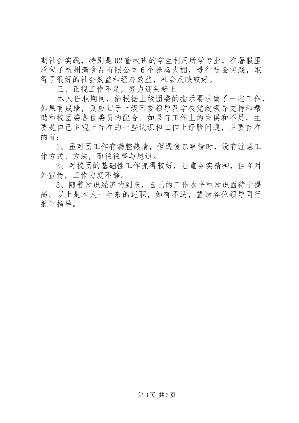 2024年中学团委副书记个人述职报告_第3页