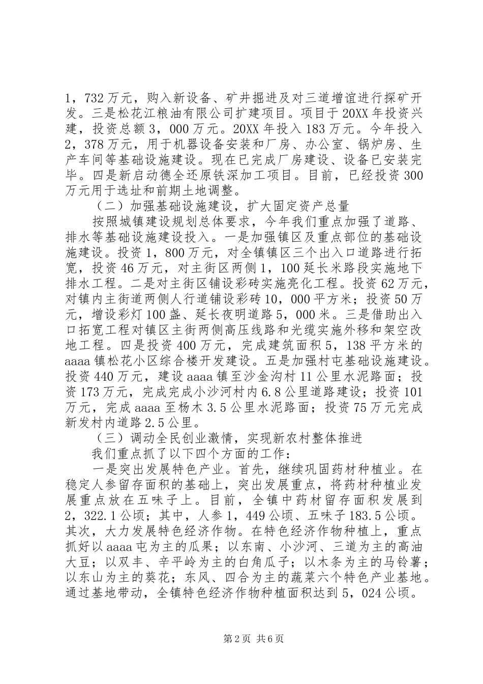 2024年镇党委政府班子述职述廉报告_第2页