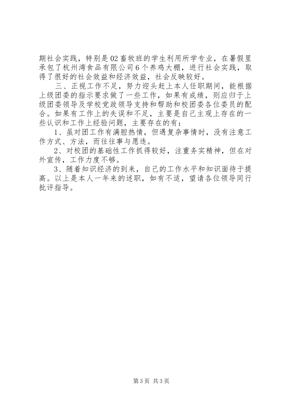 2024年中学团委副书记述职报告_第3页