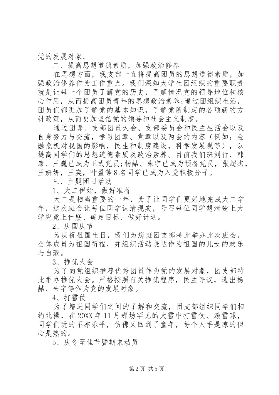 2024年中学团委干部述职报告_第2页