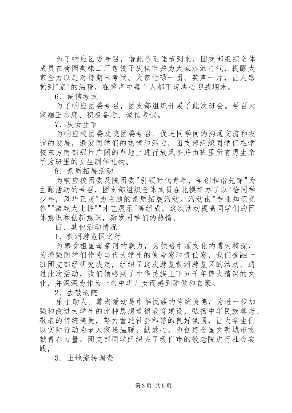 2024年中学团委干部述职报告_第3页