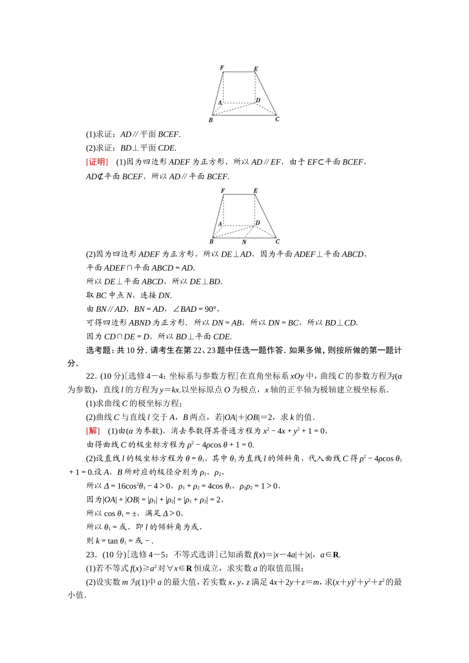 （统考版）高考数学二轮复习 46分大题保分练2（含解析）（文）-人教版高三数学试题_第2页