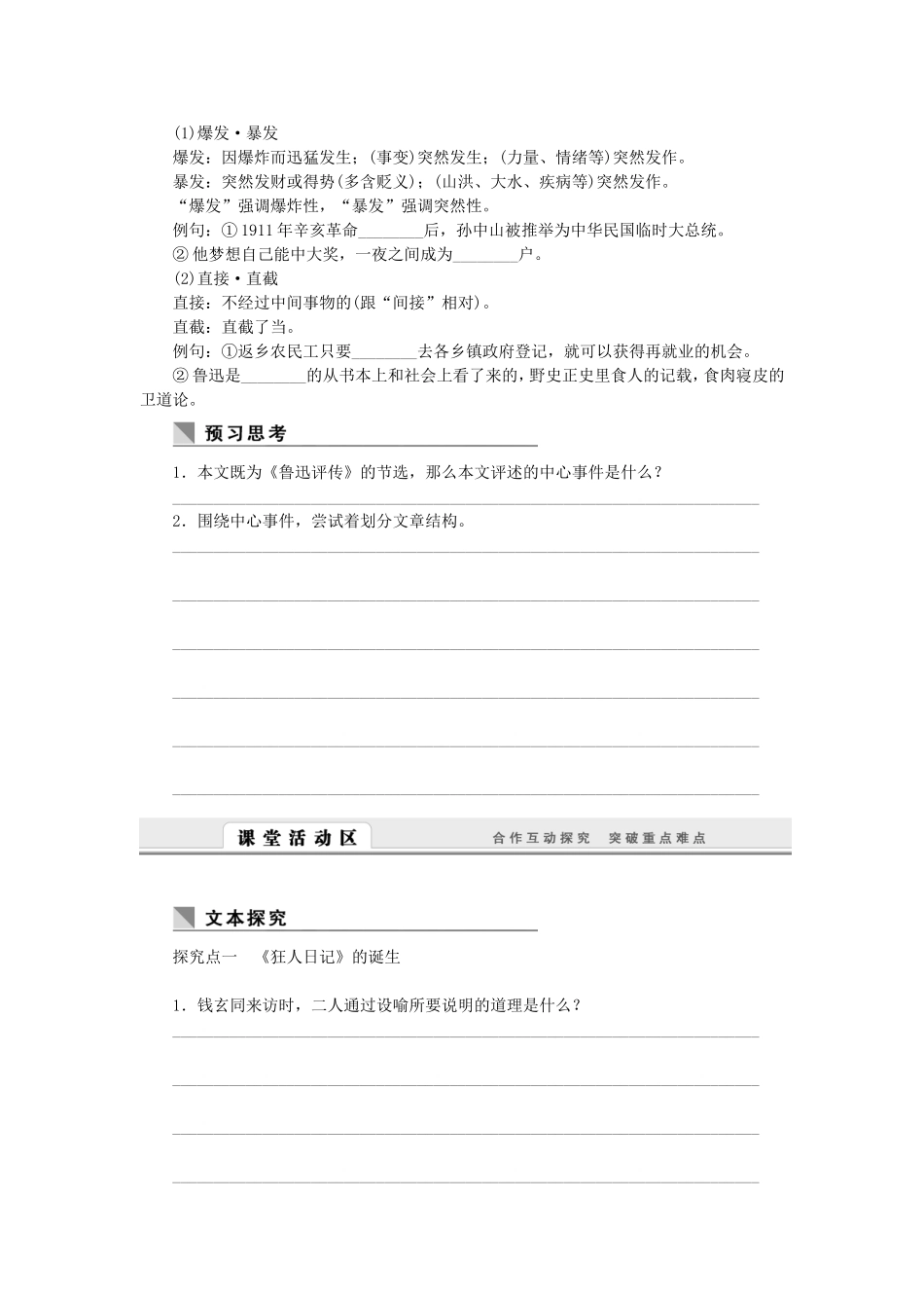 （课堂设计）高中语文 1.2《新青年》时代的鲁迅随堂训练 语文版必修2_第2页