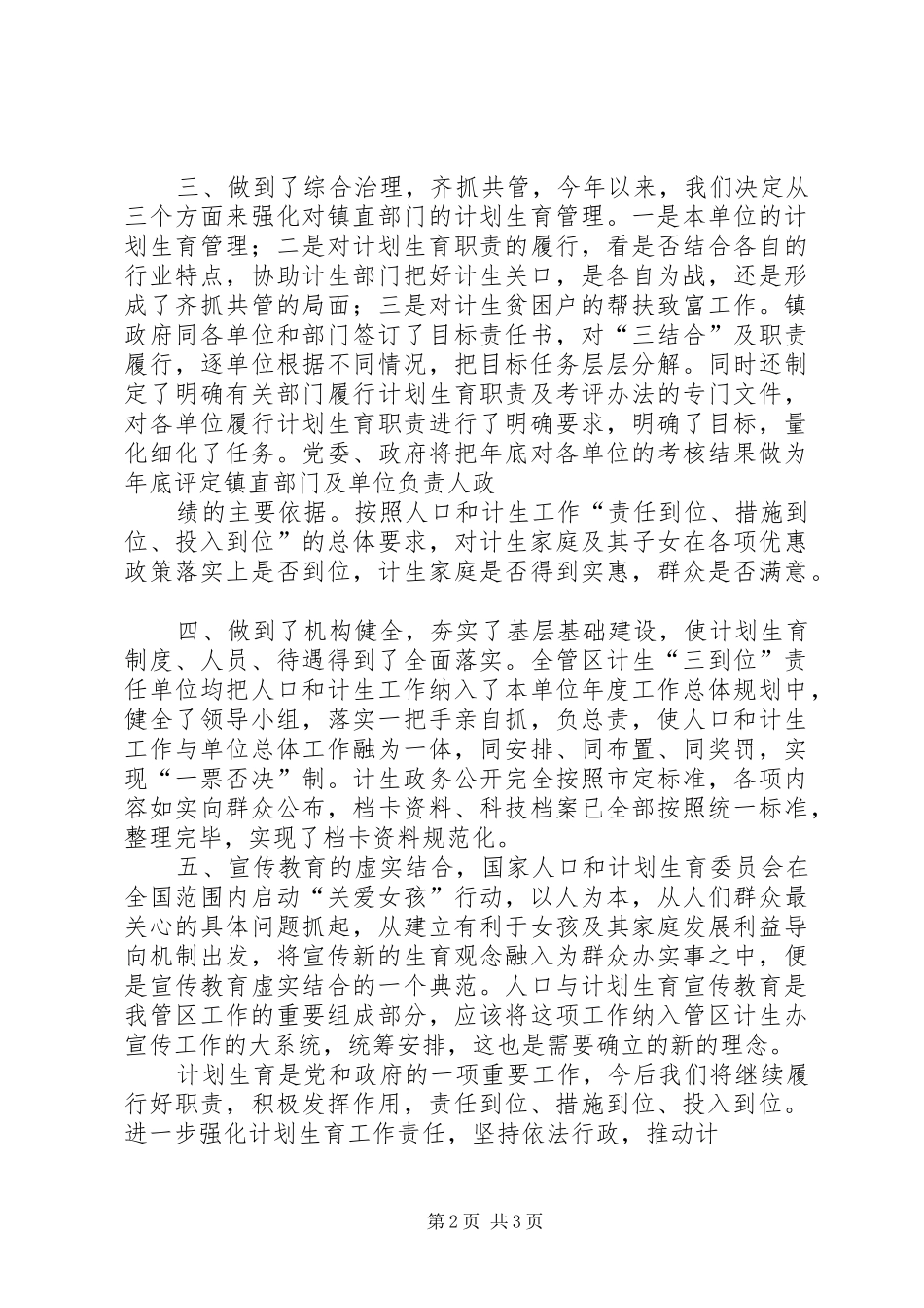 2024年计划生育三到位工作情况_第2页