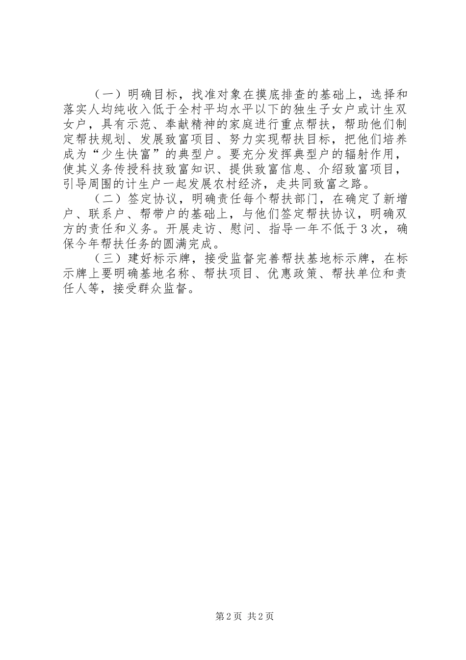 2024年计划生育三结合帮扶工作意见_第2页