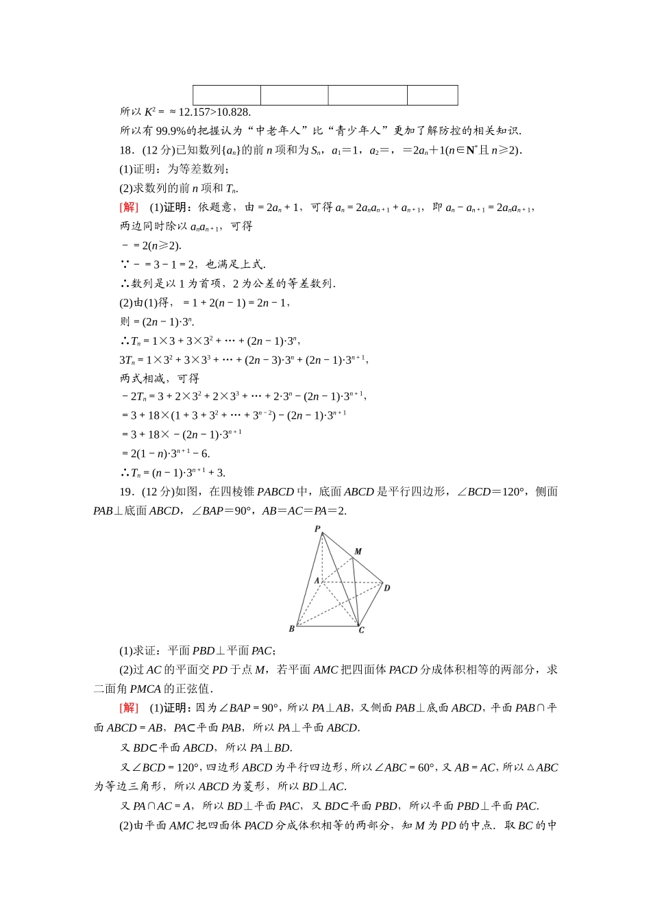 （统考版）高考数学二轮复习 46分大题保分练3 理（含解析）-人教版高三数学试题_第2页