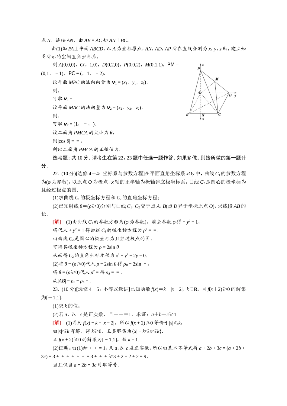 （统考版）高考数学二轮复习 46分大题保分练3 理（含解析）-人教版高三数学试题_第3页