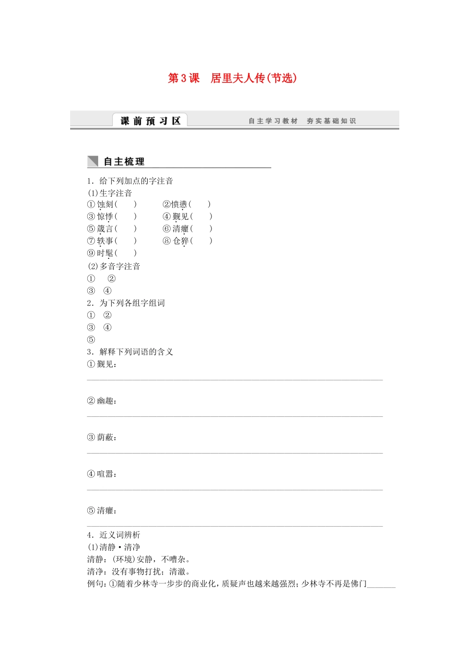 （课堂设计）高中语文 1.3 居里夫人传(节选)随堂训练 语文版必修2_第1页