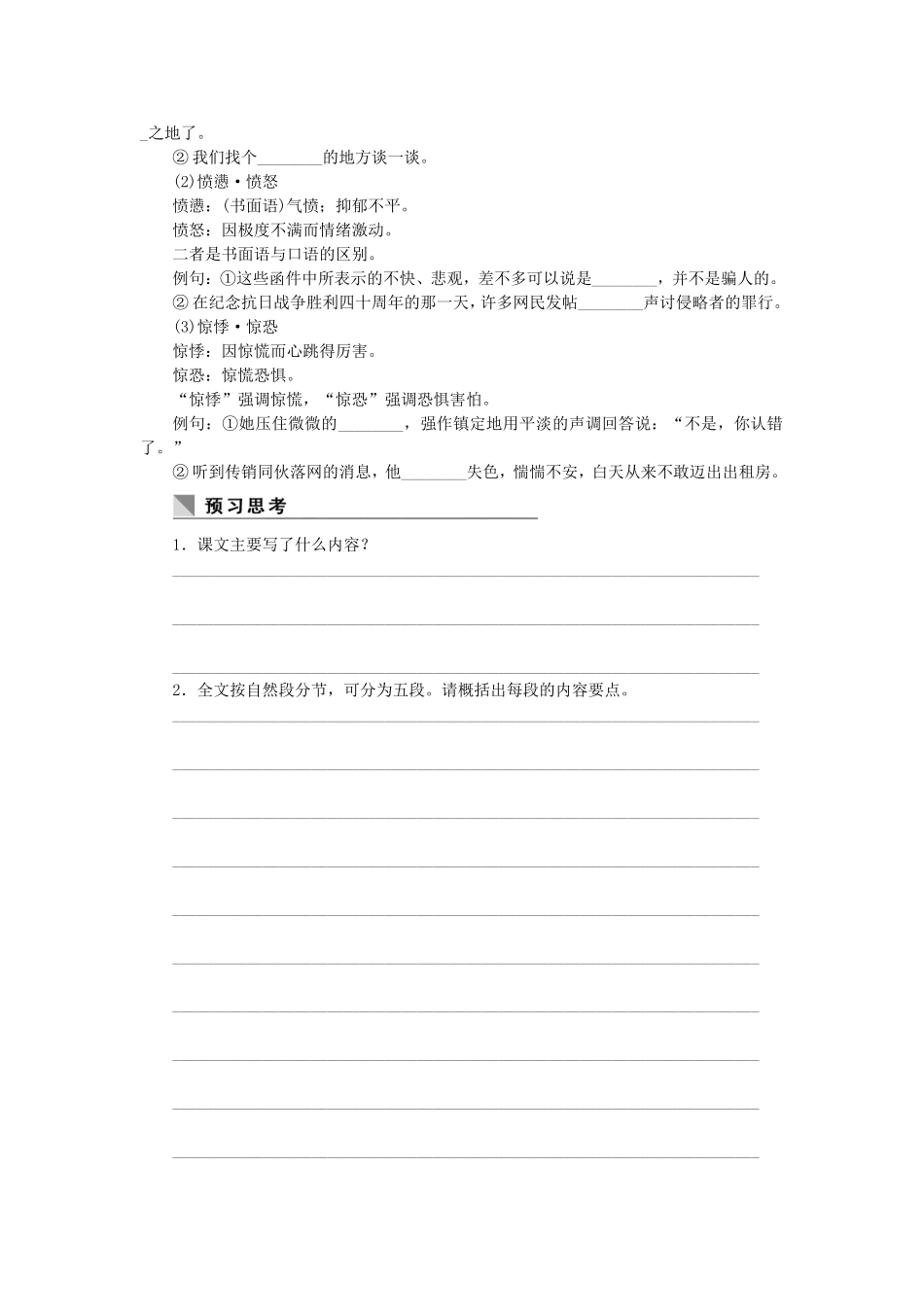 （课堂设计）高中语文 1.3 居里夫人传(节选)随堂训练 语文版必修2_第2页