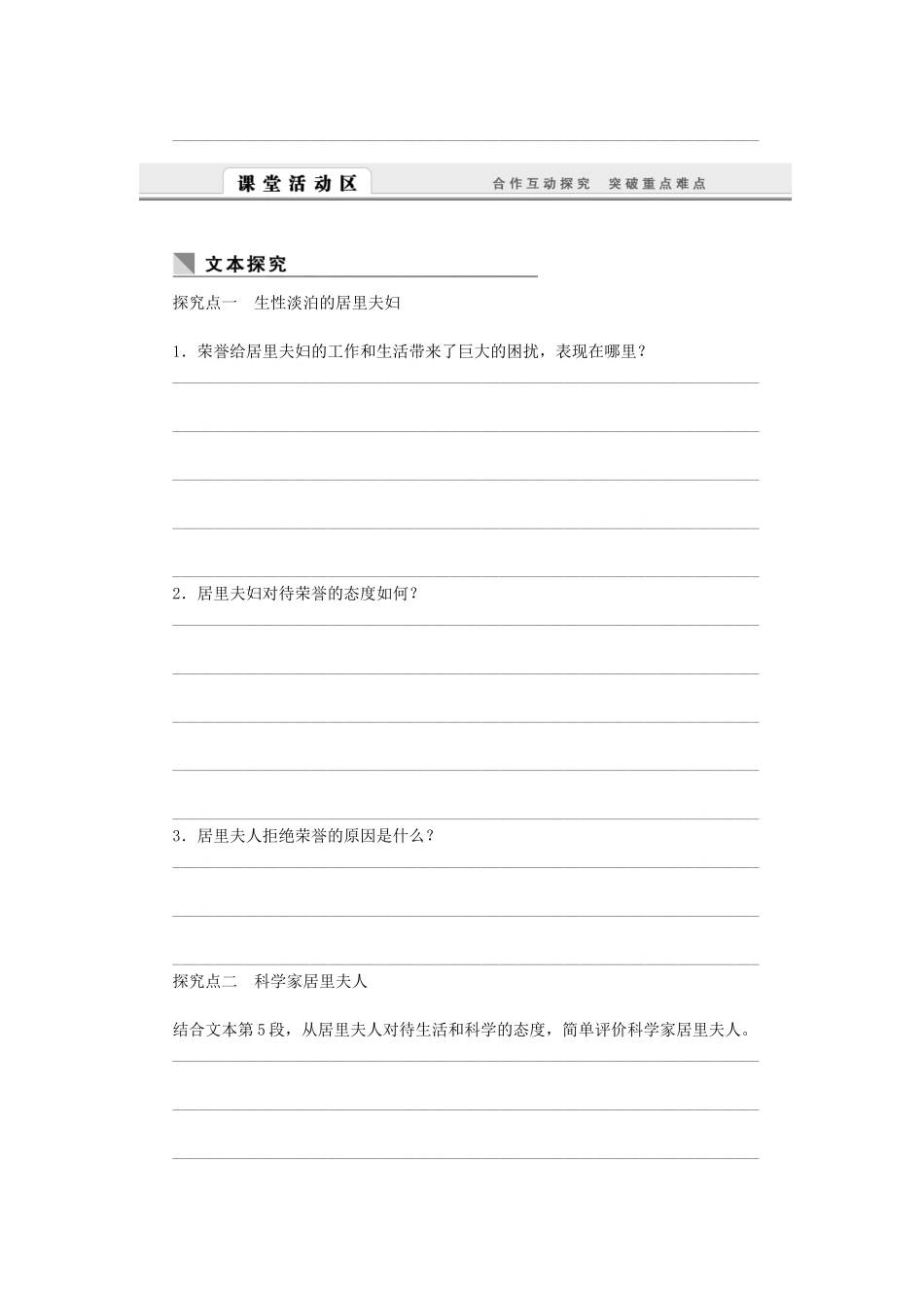 （课堂设计）高中语文 1.3 居里夫人传(节选)随堂训练 语文版必修2_第3页